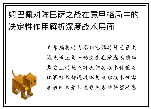 姆巴佩对阵巴萨之战在意甲格局中的决定性作用解析深度战术层面 姆巴佩对阵巴萨之战在意甲格局中的决定性作用解析深度战术层面