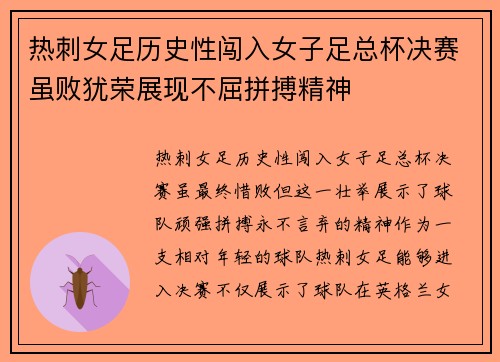 热刺女足历史性闯入女子足总杯决赛虽败犹荣展现不屈拼搏精神 热刺女足历史性闯入女子足总杯决赛虽败犹荣展现不屈拼搏精神