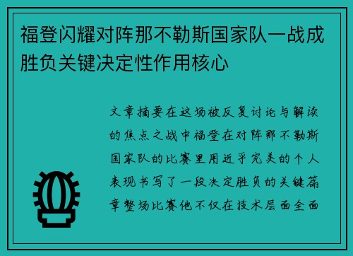 福登闪耀对阵那不勒斯国家队一战成胜负关键决定性作用核心 福登闪耀对阵那不勒斯国家队一战成胜负关键决定性作用核心