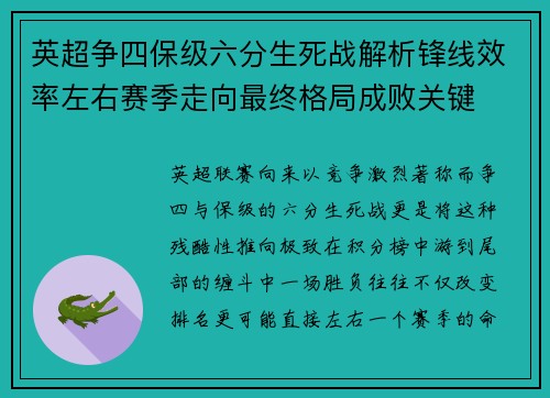 英超争四保级六分生死战解析锋线效率左右赛季走向最终格局成败关键 英超争四保级六分生死战解析锋线效率左右赛季走向最终格局成败关键