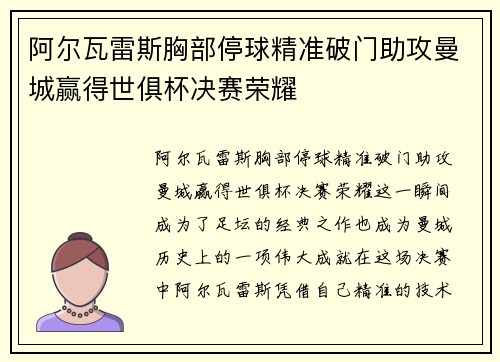 阿尔瓦雷斯胸部停球精准破门助攻曼城赢得世俱杯决赛荣耀 阿尔瓦雷斯胸部停球精准破门助攻曼城赢得世俱杯决赛荣耀